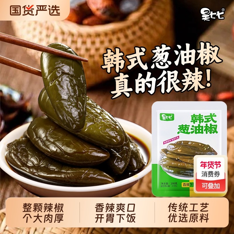 昊七七韩式葱油椒延边朝鲜泡椒泡菜腌制香辣油焖港椒下饭开胃新鲜