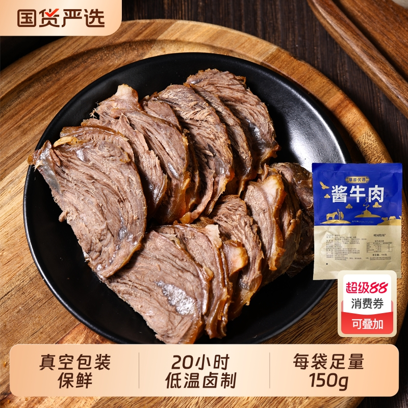 呼河牧场酱牛肉草原风味内蒙特产开袋即食真空包装五香卤牛肉熟食