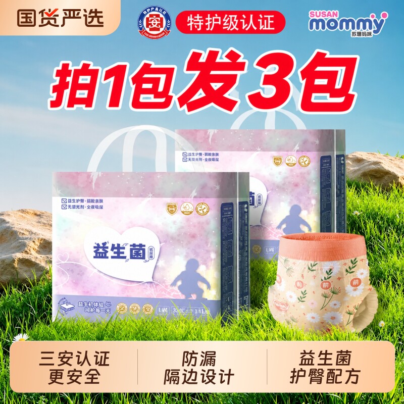 苏珊妈咪纸尿裤尿不湿拉拉裤特护级益生菌超薄透气新生儿国货呵护
