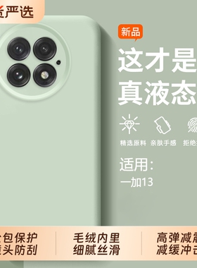 适用一加13手机壳新款ace5臻品1+13液态硅胶oppo1加13保护套oneplus13镜头ace5pro全包一加12防摔情侣外壳