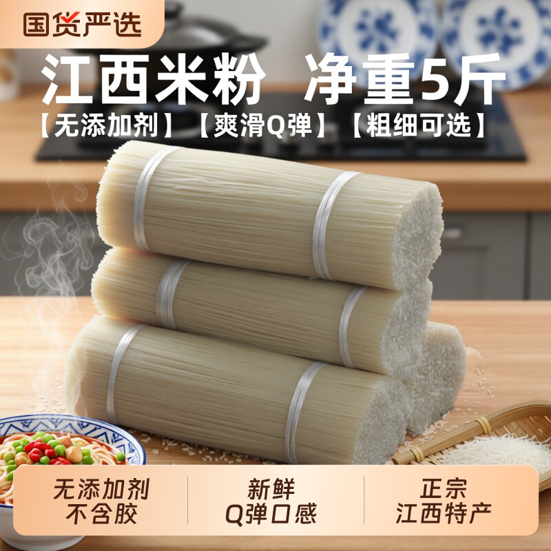 正宗江西米粉南昌干粉5斤炒粉湖南桂林手工干米粉商用批发特产