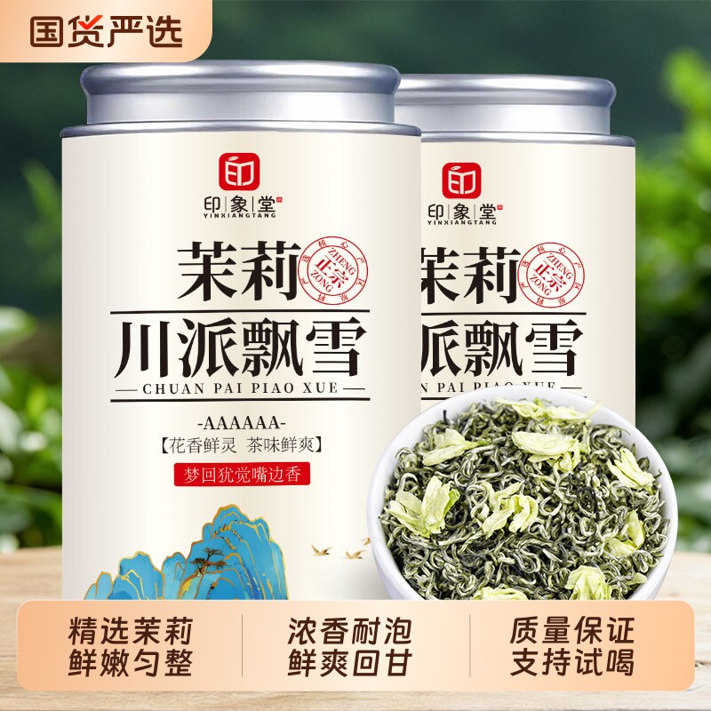 茉莉花茶特级浓香型横县茉莉绿茶图片