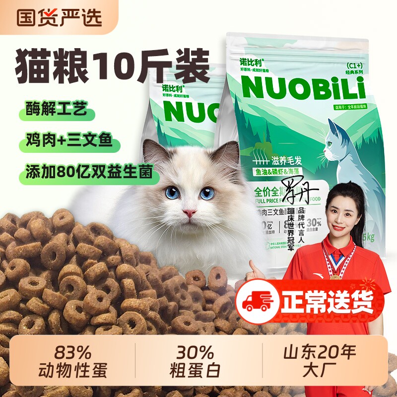 诺比利鲜肉猫粮10斤装实惠装成猫幼猫增肥营养流浪猫山东20年全价