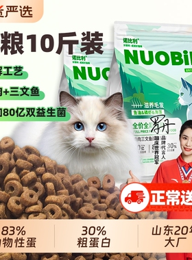 诺比利鲜肉猫粮10斤装实惠装成猫幼猫增肥营养流浪猫山东20年全价