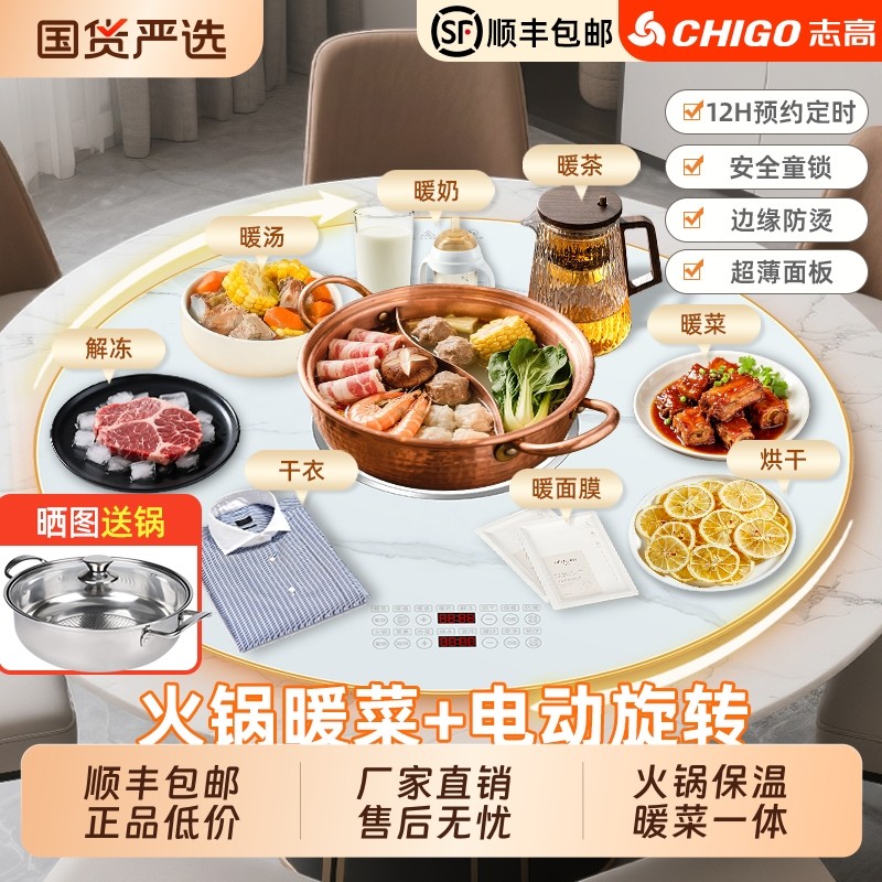 志高新款大功率带火锅饭菜保温板智能多功能家用圆形可旋转暖菜板
