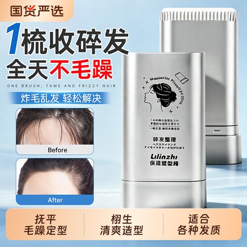 碎发整理神器定型|超2000次加购