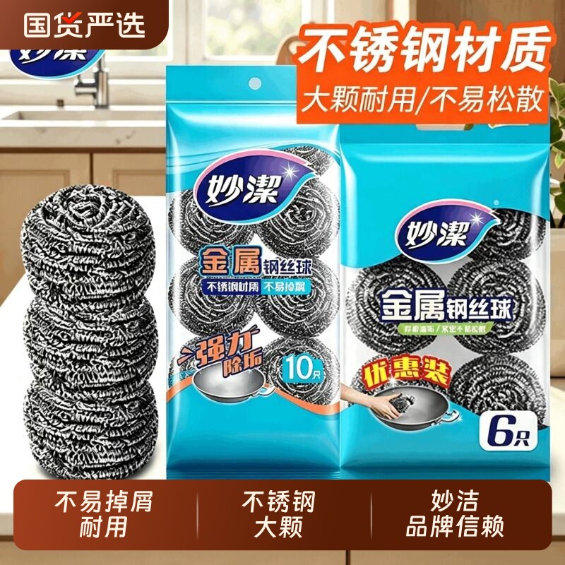 不掉丝钢丝球妙洁超市同款图片