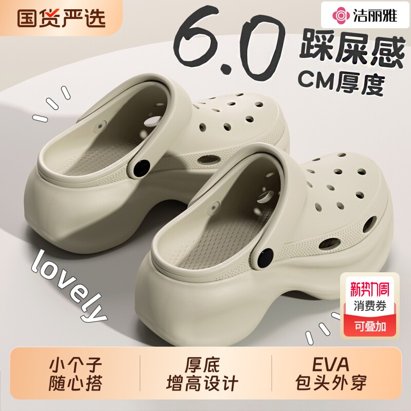 洁丽雅厚底洞洞鞋女款夏季外穿2026新款小个子增高防滑踩屎感拖鞋