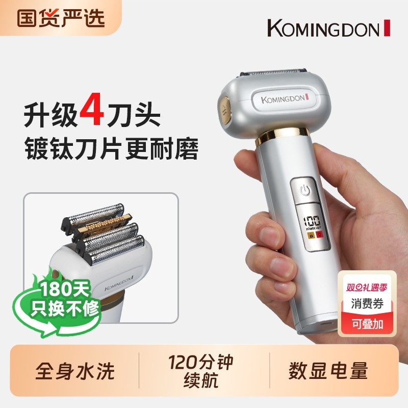 科明顿往复式电动剃须刀男士2025新款刮胡刀便携胡须刀剃刀多功能