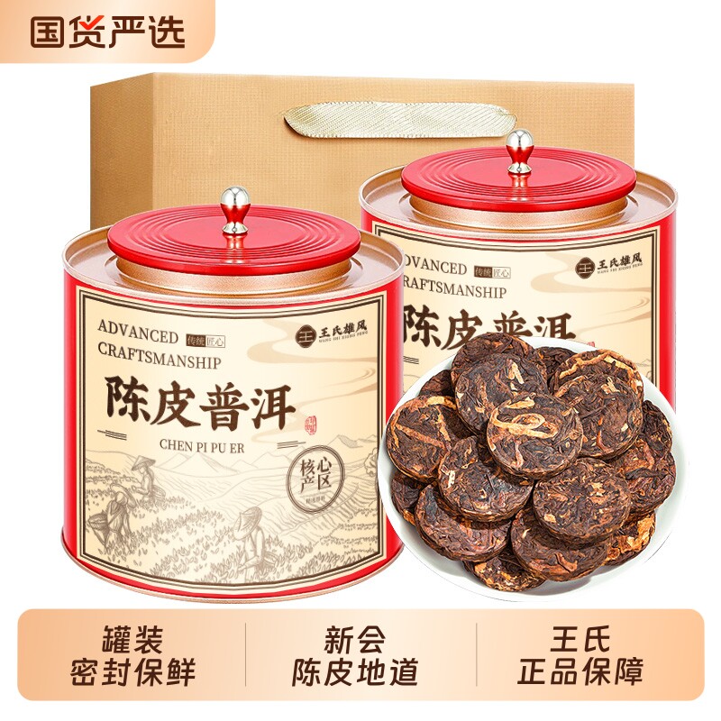 陈皮普洱小圆饼官方正品特级云南普洱茶熟茶柑普茶叶自己喝茶饼