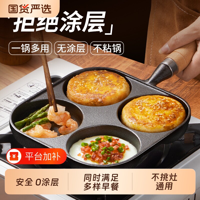 四孔煎蛋锅早餐锅鸡蛋汉堡锅家用多孔平底锅汉堡专用锅模具无涂层