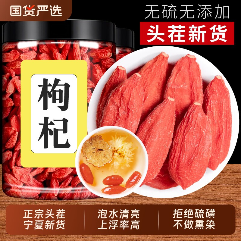 宁夏枸杞子特级500g正宗头茬红苟杞干泡茶男肾官方旗舰店黑枸杞