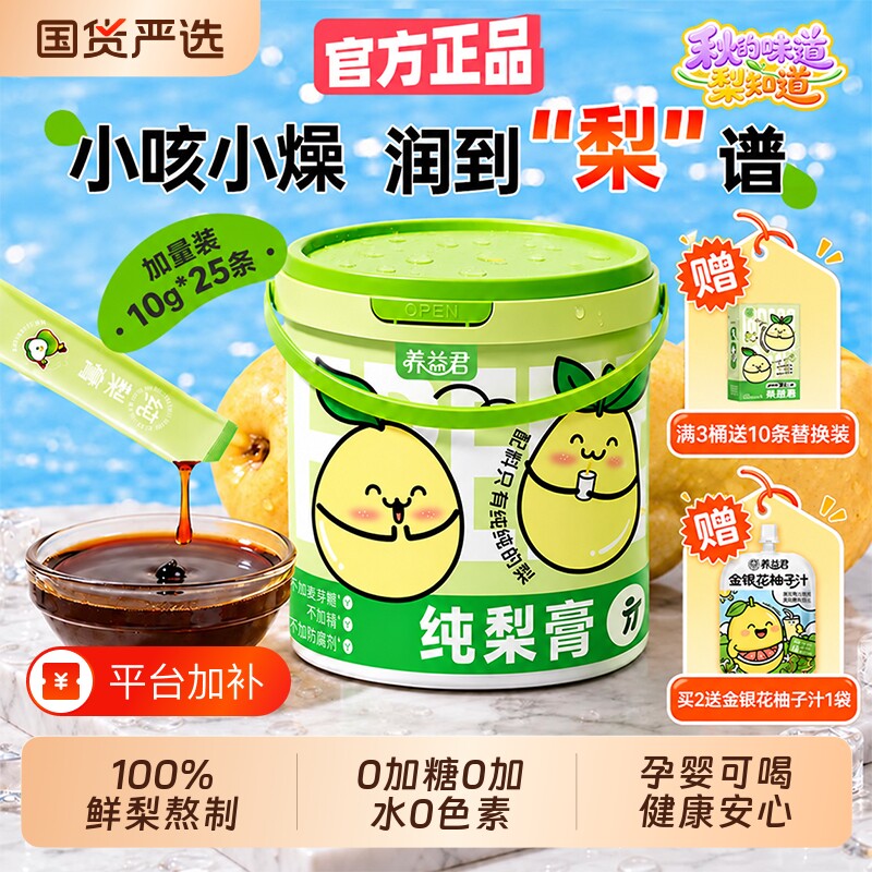秋梨膏泡水纯婴幼儿童无添加枇杷橘红雪梨膏莱阳润肺止咳独立包装