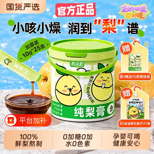 秋梨膏泡水纯婴幼儿童无添加枇杷橘红雪梨膏莱阳润肺止咳独立包装