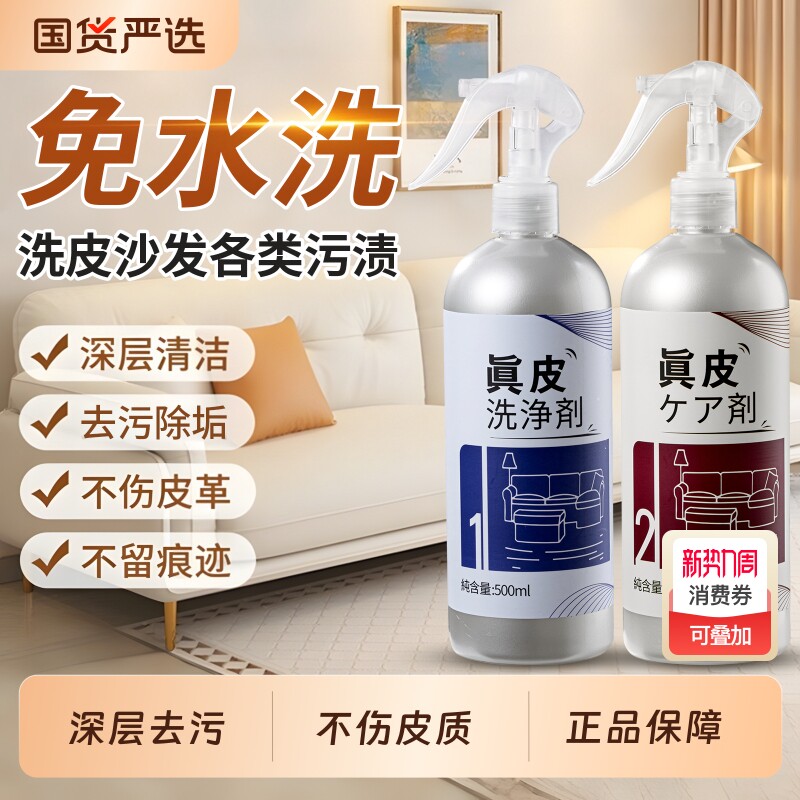 真皮沙发清洗剂强力去污保养皮革清洗剂免水洗护理皮质皮具神器