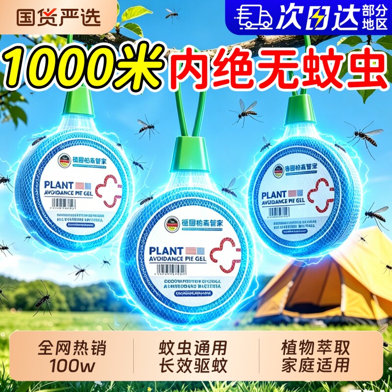 驱蚊神器2026新款室内外强力灭去蚊子家用入户门口无毒驱赶蚊克星