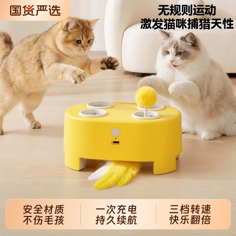 猫多功能打地鼠玩具捕猎益智羽毛逗猫棒电动自嗨解闷互动宠物用品图片