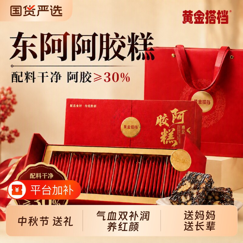 黄金搭档燕窝东阿阿胶糕礼盒阿胶补气补血送长辈送妈妈正品旗舰店