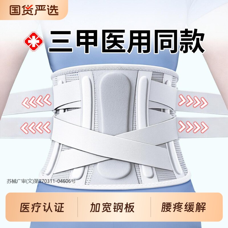 医用护腰带腰椎腰间盘突出腰肌劳损男女士专用支撑腰托腰围久坐