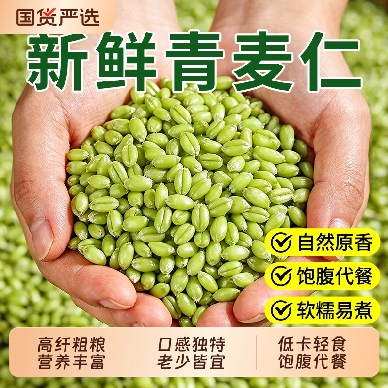 2026年青麦仁新鲜青麦粒去皮即食河南正宗青小麦胚芽鲜粥杂粮粗粮