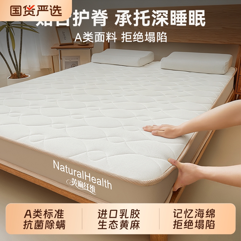 乳胶黄麻科学护脊软硬适中