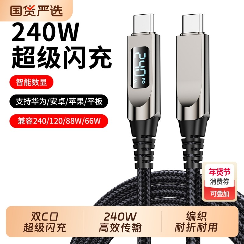 米熊智能数显手机数据线typec双头240W超级快充适用iPhone17p苹果16华为PD100w小米oppo充电线器ctoc车载编织,3C数码配件,手机数据线,淘宝优惠券,粉丝福利购,淘宝优惠卷