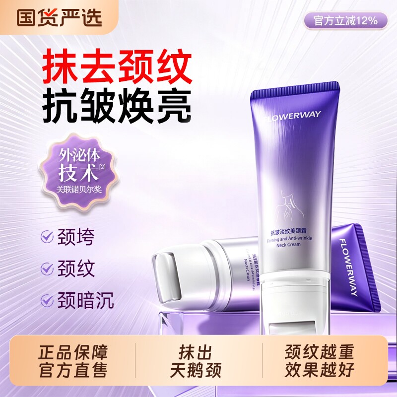 颈霜脖子颈纹霜提拉紧致去颈纹润泽保湿淡化颈纹颈膜胶原抗皱神器图片