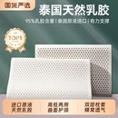 正品进口泰国天然乳胶枕护颈椎助睡眠成人青少年宿舍枕头枕芯对装