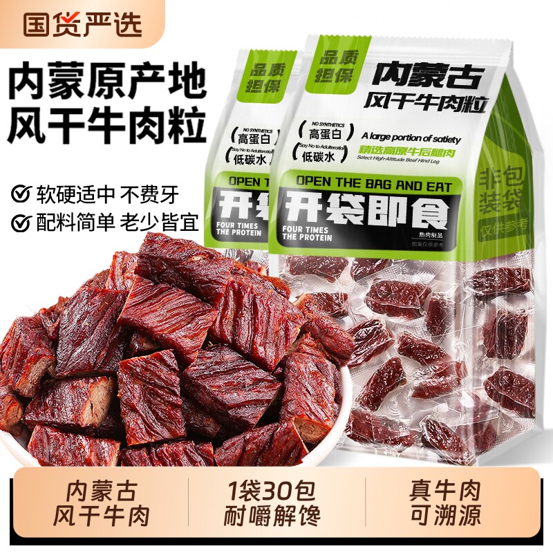 正宗内蒙牛肉干解馋小零食手撕风干牛肉干孕期休闲食品夜宵充饥