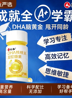 仁和dha核桃油藻油学生儿童非孕妇补脑记忆力增官方正品店强旗舰