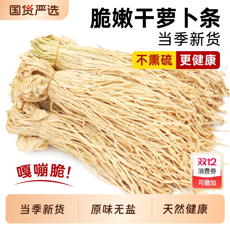 无盐淡萝卜干云南土特产脆萝卜农家自制风干干萝卜条干货散装500g