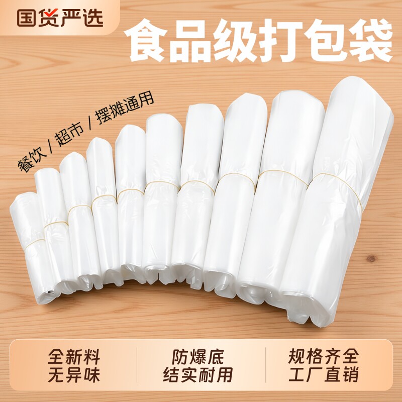加厚食品级塑料袋|超1.8万次加购图片