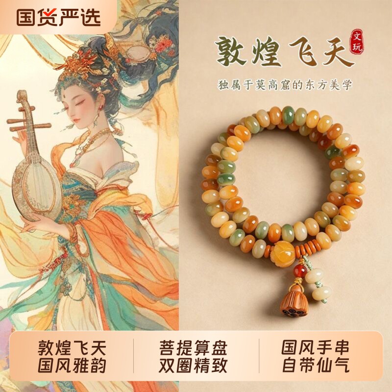 敦煌问天招财算盘珠手串国风女款好运莲花文玩中式双圈佛珠手链