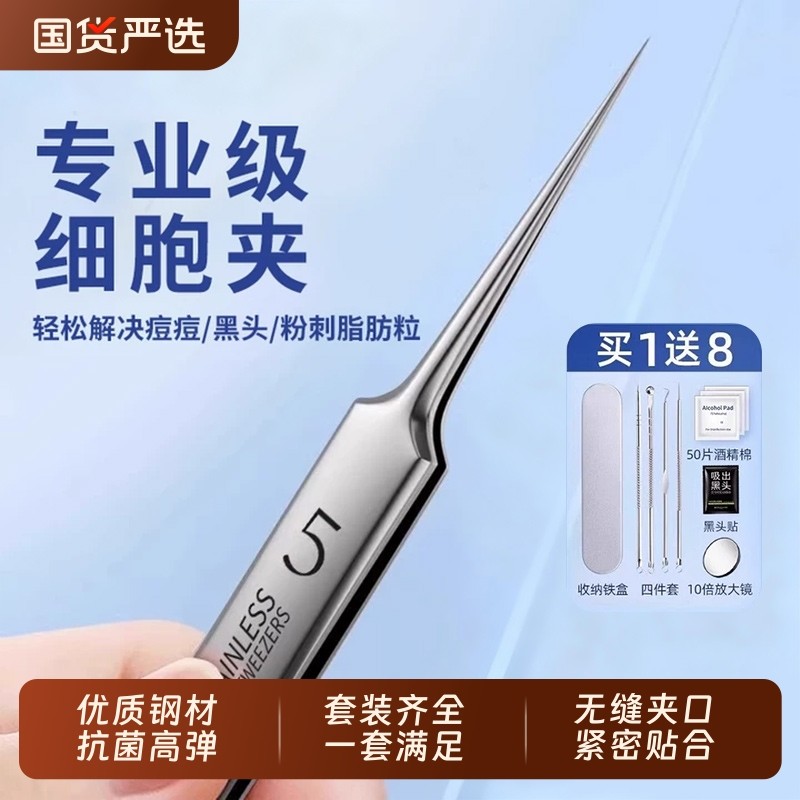 专业细胞夹去黑头刮闭口镊子美容院专用粉刺针粉刺工具高精密脸部