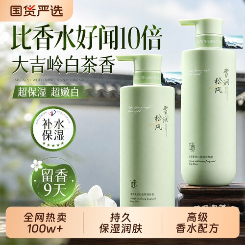 国货严选&商超爆款！身体乳T0P.1