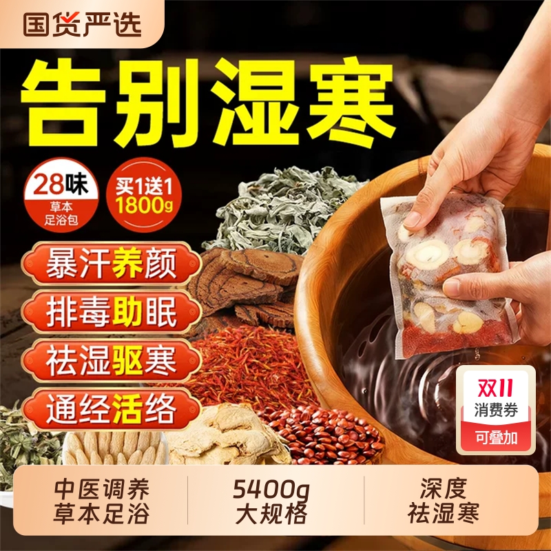 泡脚药包驱寒祛湿排毒助睡眠中药