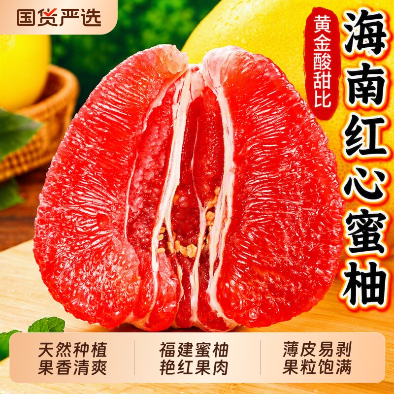 海南红心柚子整箱|超4000次加购