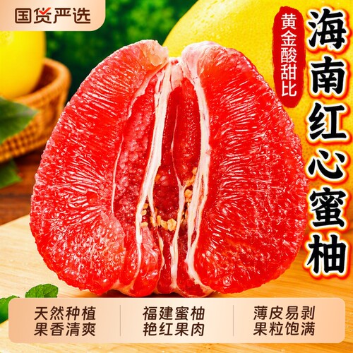 福建红心柚子当季新鲜水果包邮