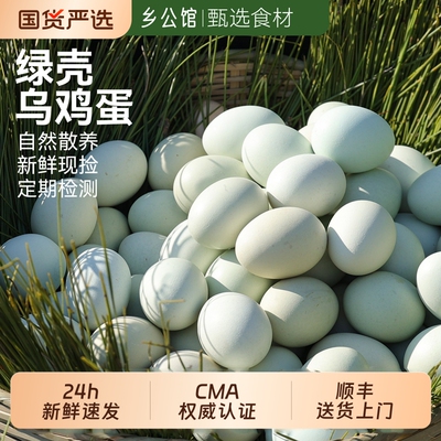 正宗农家乌鸡蛋30枚·顺丰速发