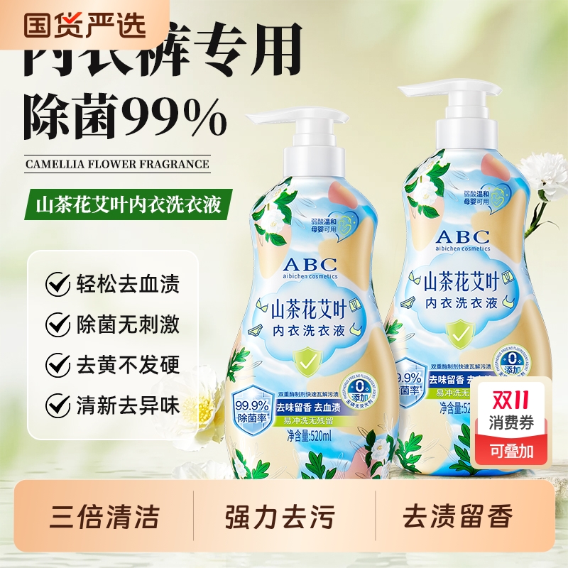 山茶花内衣洗衣液|655人收藏