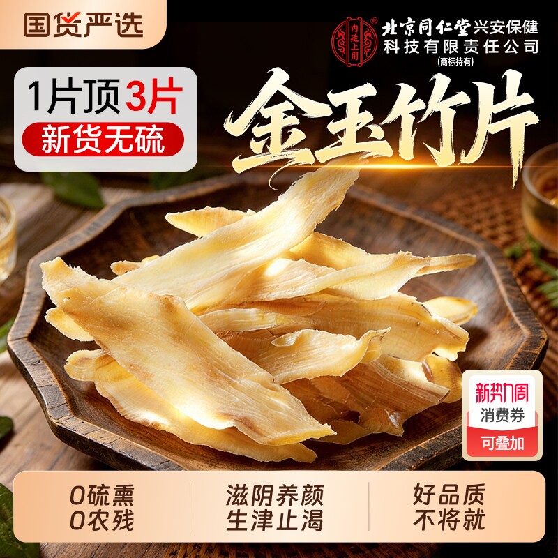 特级玉竹片中药材官方旗舰店正品野生干货搭麦冬煲汤泡水喝生津水