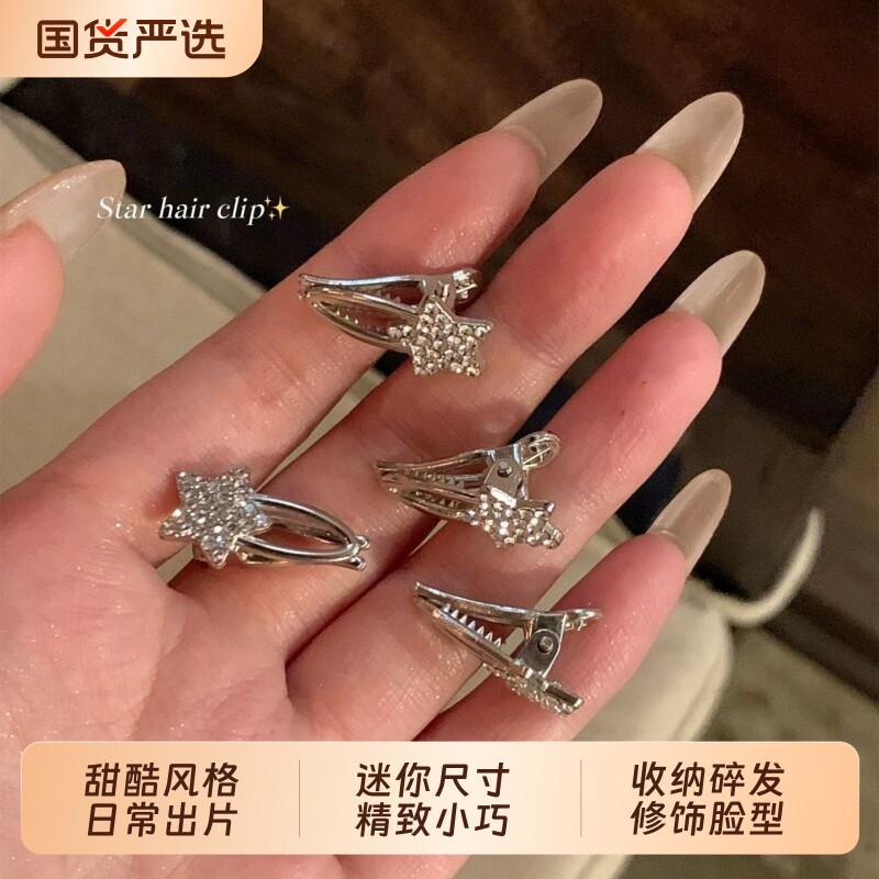 精致爆闪满钻星星鸭嘴夹女高级感侧边夹发卡碎发刘海夹夹子发饰图片