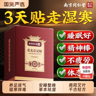 同仁堂老北京艾草足贴去湿气排毒排体内湿寒祛寒气正品除湿好睡眠