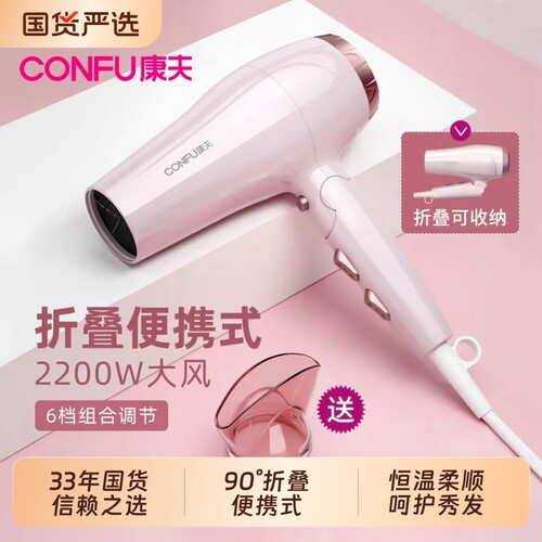 康夫电吹风机家用大风力可折叠恒温护发冷热速干大功率电吹风筒女