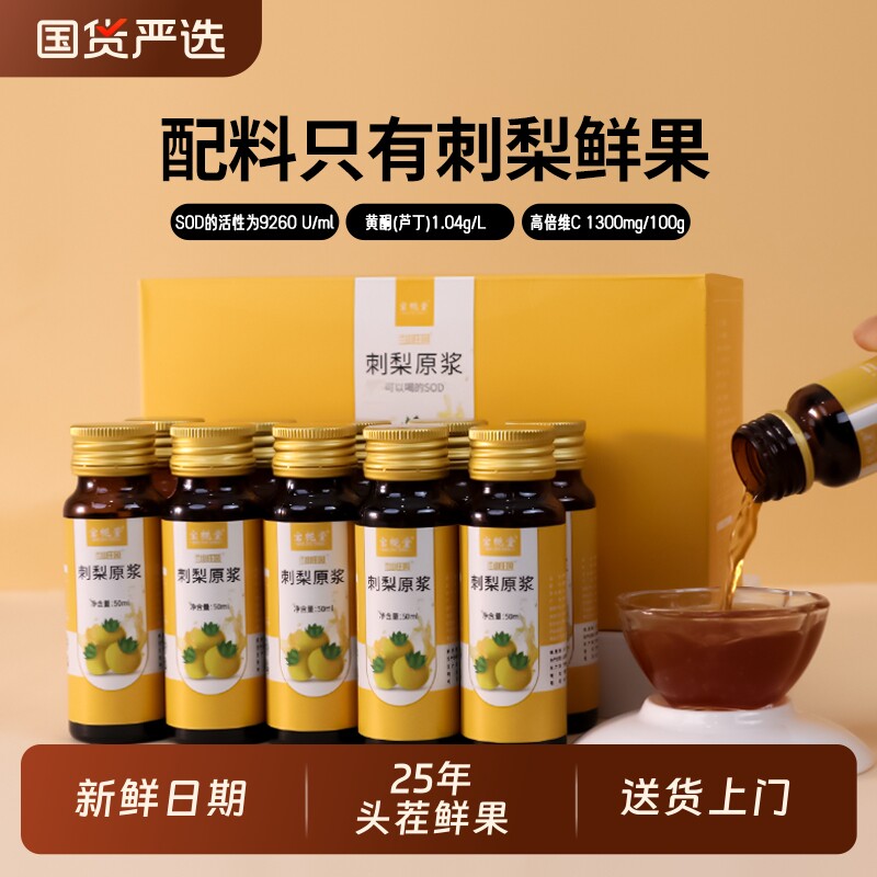 宝栀堂NFC非浓缩刺梨原浆官方旗舰店贵州特产鲜果刺梨原汁原液