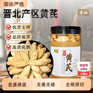 山西晋北特级黄芪大片野生中药材正品官方旗舰店补气养泡水切片