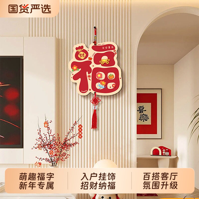 福字客厅挂件2026入户门装饰挂画电视背景墙挂饰壁画玄关餐厅卧室