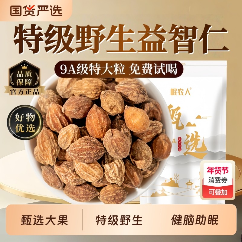 益智仁中药材正品500克泡水非特级野生菟丝子意志仁智官方旗舰店