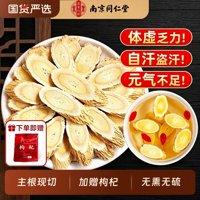 同仁堂岷县黄芪片中药材当归党参补气养血泡水特级正品官方旗舰店