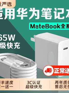 适用华为MateBookD14充电器头65W超级快充matebookXs/E/13/15/16/XPro/D15笔记本电脑数据线吃鸡游戏插头A